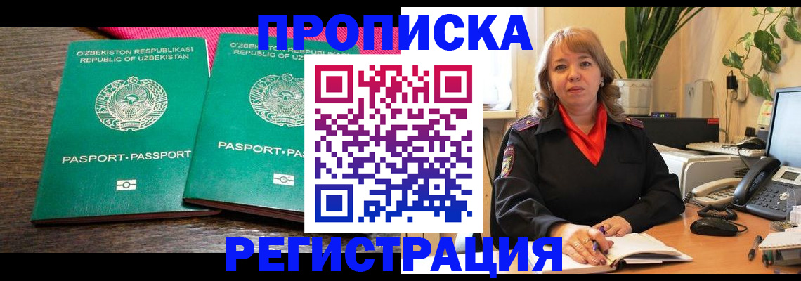 прописка 2025 в Лыткарино