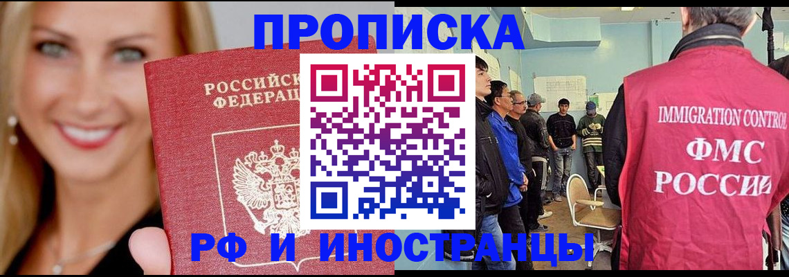 прописка штамп в Лыткарино