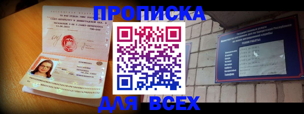 прописка штамп в Лыткарино